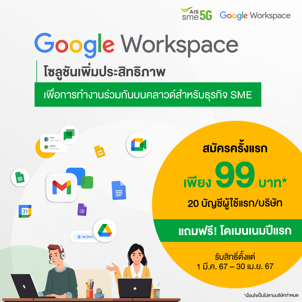 4 Pic AIS SME จับมือ Google Cloud สนับสนุนผู้ประกอบการ SME ไท_0.jpg